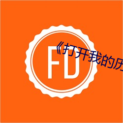 《打开我的历史(shǐ)记(jì)录