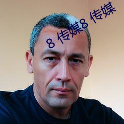 8 传媒8 传媒