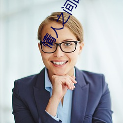 情(qíng)人之间的情人电影在线观看