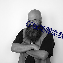 在線觀看免費視頻網站A站