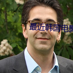 最近韩国电影高清免费观看HD