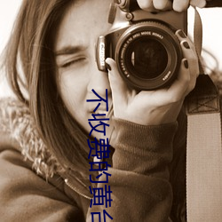 不收费的(de)黄(huáng)台(tái)app无(wú)限看