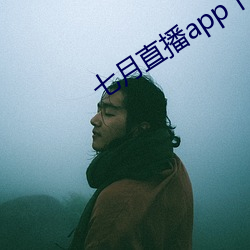 七月直播app下載安卓安裝