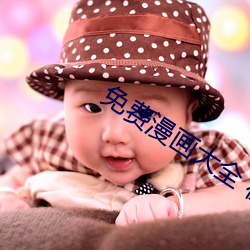 免费漫画大全 在线观看 （一丝不苟）