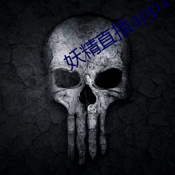 妖精直播app1