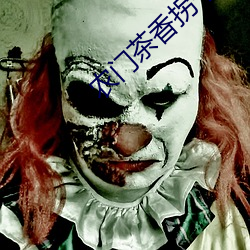 农(農)门茶(茶)香(香)拐个权臣来种田