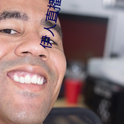 伊人直播網站