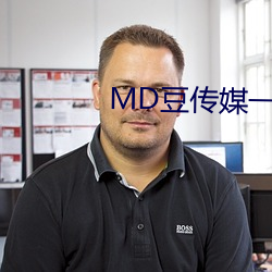 MD豆传媒一二三区վ 干儿