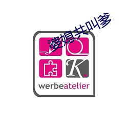 婆媳共叫爹