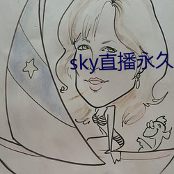 sky直播永久回家