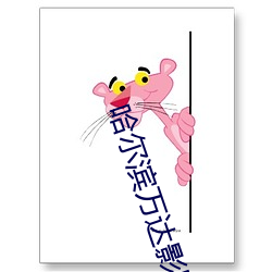 哈爾濱萬達影院