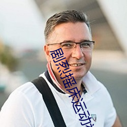 剧烈摇床运动视频打扑克无论白天黑夜都能刷