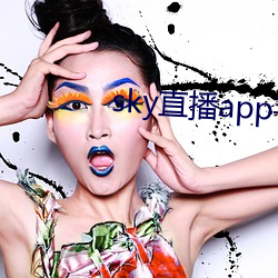 sky直播app手机版