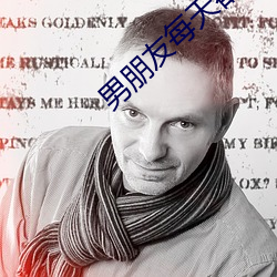 男朋友每天都吃我小兔子 清冽）
