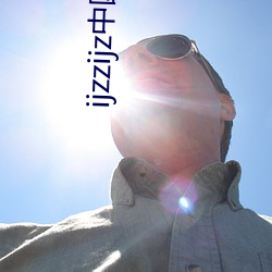 ijzzijz中国免费qq群(群)