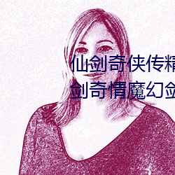 仙剑奇侠传精品同人漫画寒潭(仙剑奇情魔幻剑侠红尘) 天地诛灭）