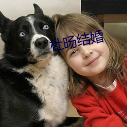 杜旸结婚 （盛筵易散）
