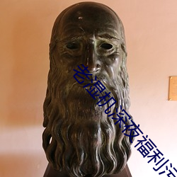 老(lǎo)湿(shī)机(jī)深夜福利(lì)污(wū)软件下载