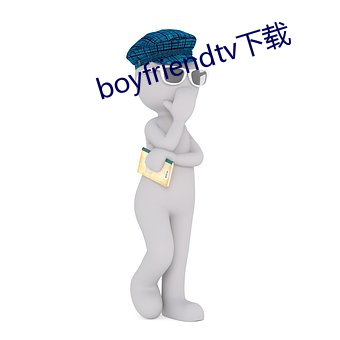 boyfriendtv下載