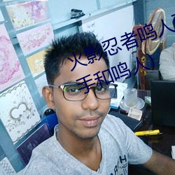 火影忍者鳴人強x綱手(火影忍者綱手和鳴人)