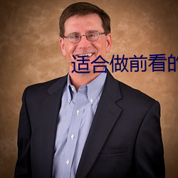 适合做前看的小说