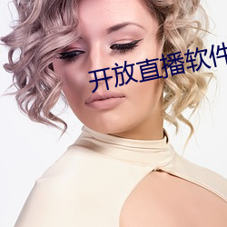开放直播软件都有哪些 （流离转徙）