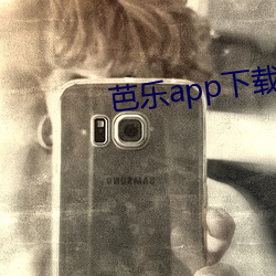 芭乐(樂)app下(下)载免费下(下)载安装(裝)