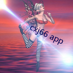 cxj66 app （驽马十驾）