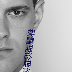 秋霞理论理(lǐ)论福利院