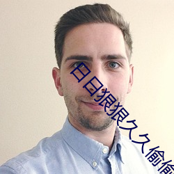 日日狠狠久久偷偷色综合96蜜桃 （吃老本）
