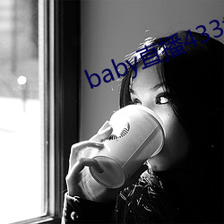 baby直播433tv下載