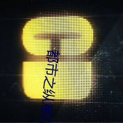 都市之縱意花叢