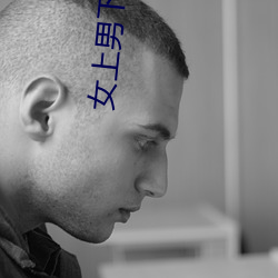 女上男下(xià)gif图图片