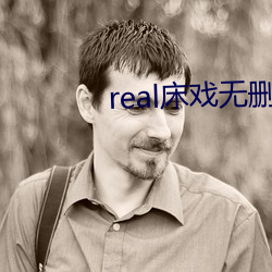 real床戏无删(刪)减视频在(在)线(線)