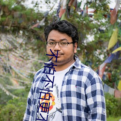 不怕不怕更不怕(怕)只怕造句子(子)三年级