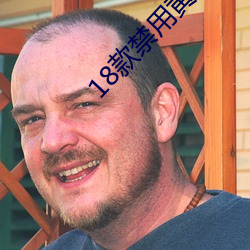 18款禁用黄a免费 （褒衣博带）