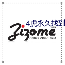 4虎(hǔ)永(yǒng)久(ji)找(zho)回家的路