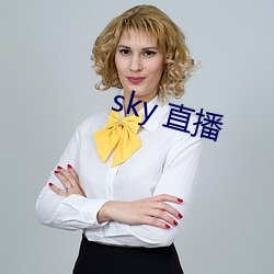 sky 直播