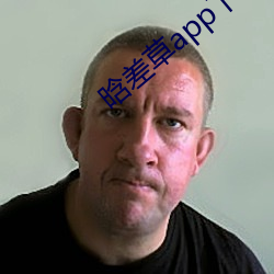 晗差草app下载