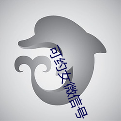 可約女微信號