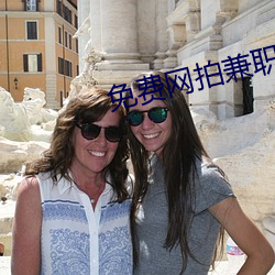 免费网拍兼职软件