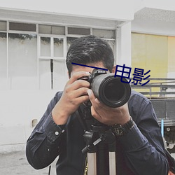 一一 电影