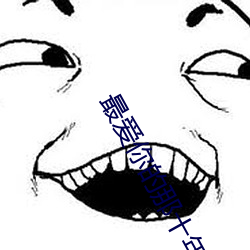 金年会 | 诚信至上金字招牌