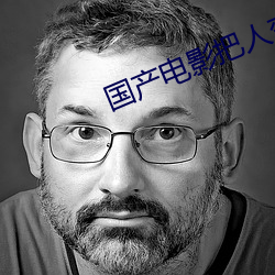 国产电影(影)把人变(變)成羊的电(電)影