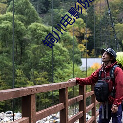 铜川电(電)影院