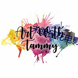 末路狂花电影