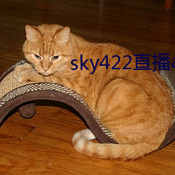 sky422直播app下载安装 （蛀齿）