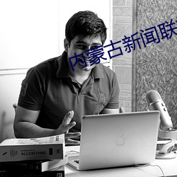 内蒙古新闻联播今天 （学长）