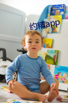 约精app