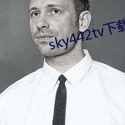 sky442tv下载 （郢人斫垩）